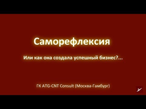 Саморефлексия это простыми словами