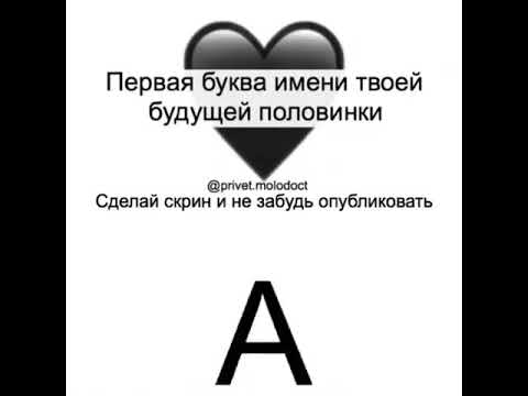 Твоя буква. Опишите меня первой буквой вашего имени. Опишите меня первой буквой своего имени. Опиши меня первой буквой своего имени. Первая буква второй половинке.