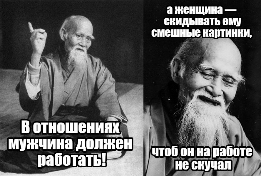 Пока жена на работе. Мужчина должен работать а женщина. Муж должен работать. Мужик должен работать. Мужчина должен работать.