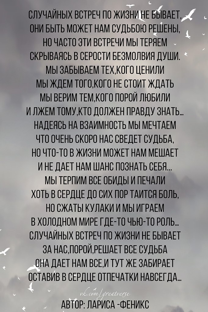 Случайный стих. Случайных встреч не бывает стихи. Встречи не случайны стихи. Случайная встреча стихотворение. Стих случайностей на свете не бывает.