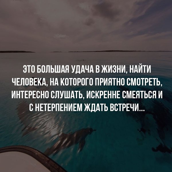 Сама используй. Это большая удача в жизни. Найти своего человека в жизни большая удача. Большая удача в жизни найти такого человека. Это большая удача найти человека на которого.