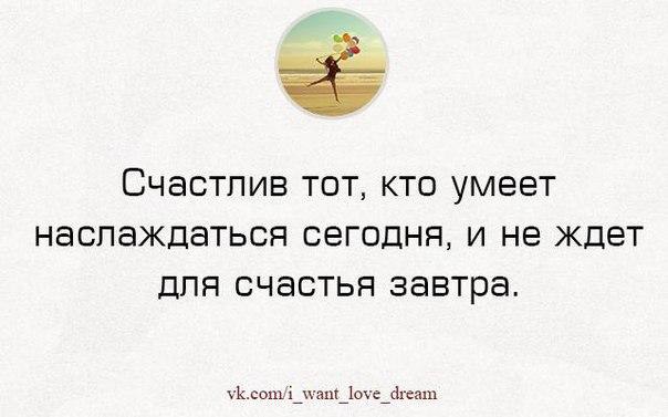 Сколько счастливых. Счастлив тот кто умеет наслаждаться. Я счастлива здесь и сейчас. В следующей жизни я буду счастлива. Каждый человек счастлив настолько.