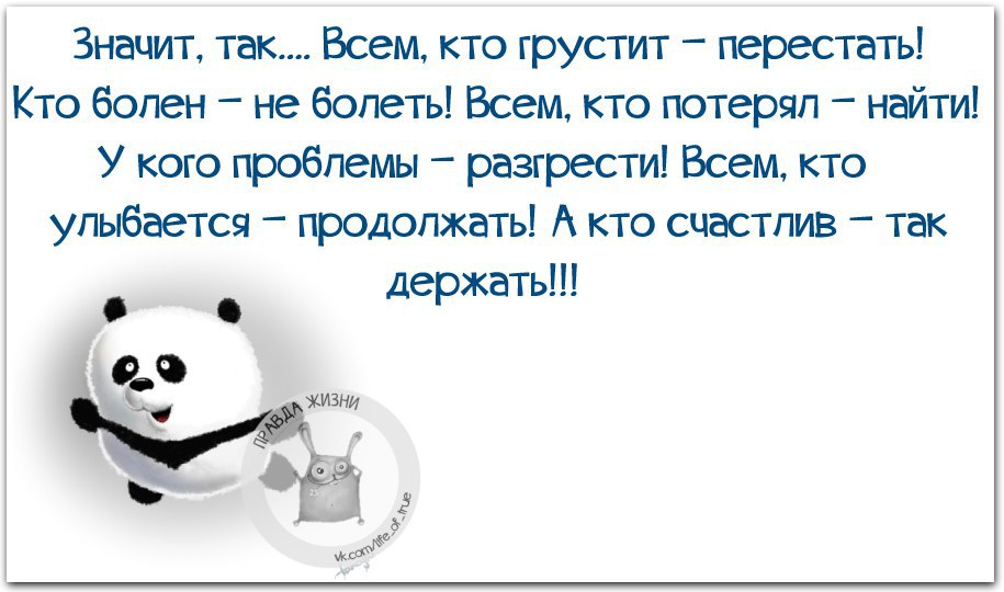 Значит так всем кто грустит. Всем кто грустит перестать. Значит так всем кто грустит перестать. Кто грустит.