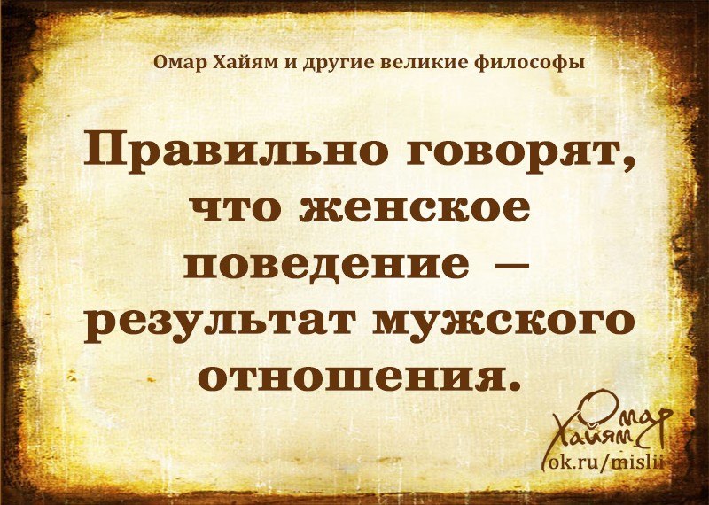 Об этом вам не говорили. Омар Хайям и Великие философы. Умные цитаты. Высказывания мудрых людей. Оригинальные высказывания.