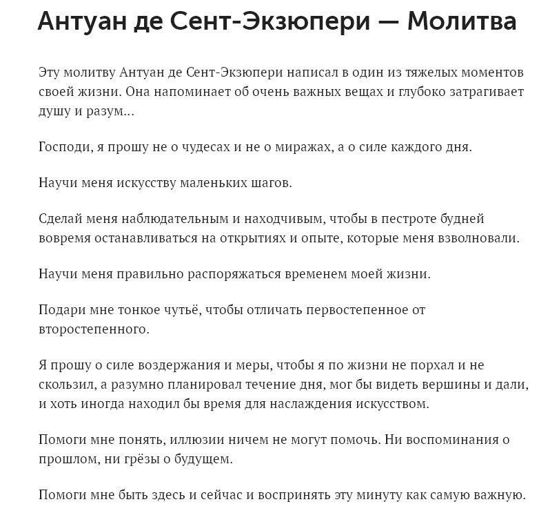 Молитва сент экзюпери