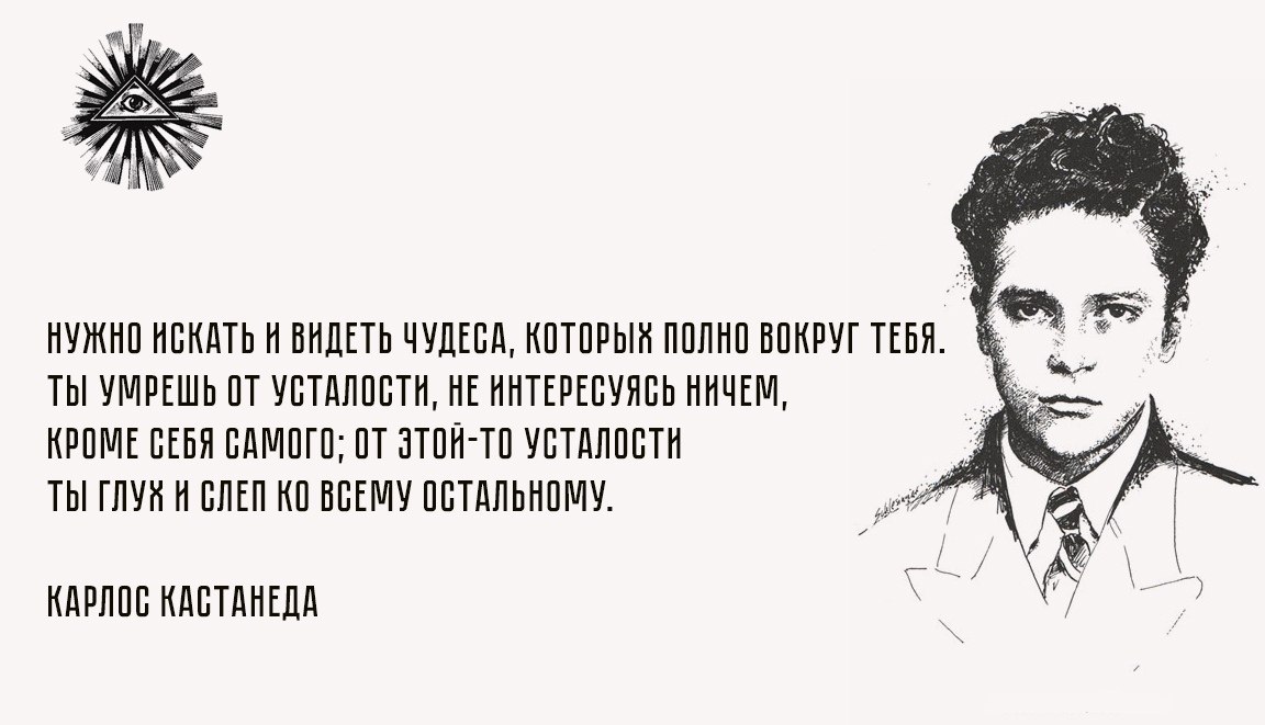 Кастанеда это. Кастанеда. Карлос Кастанеда цитаты. Воин Кастанеда. Карлос Кастанеда путь воина.