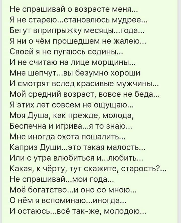 Песня пускай бегут года я постарел. Стихотворение старею. Стихотворение с годами становлюсь мудрее. Стих я старею. Я постарела стихи.