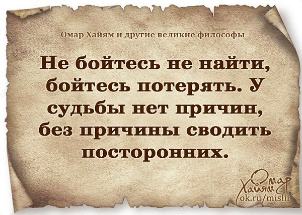 Стихи про любовь хайям. Омар Хайям. Омар Хайям о любви. Омар Хайям стихи. Омар Хайям цитаты о любви.