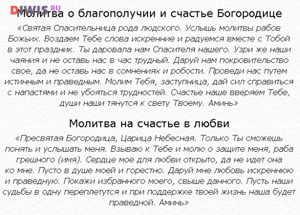 Молитва господу богу о замужестве. Молитва на счастье. Молитва на счастье и благополучие в жизни. Молитва на счастье в личной жизни. Молитва на счастья в жизни.