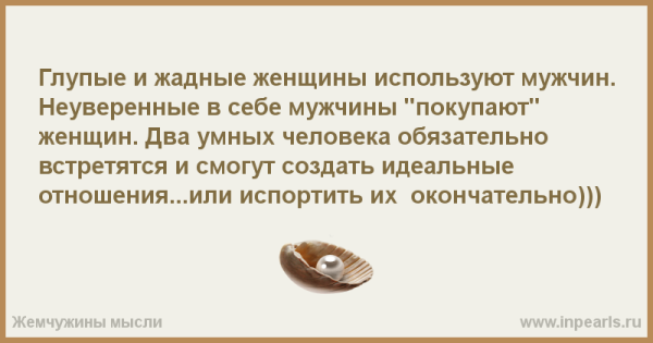 Глупая жена. Про мужскую жадность афоризмы. Статусы про жадных мужчин. Цитаты про жадных мужчин. Статусы про жадных мужиков.