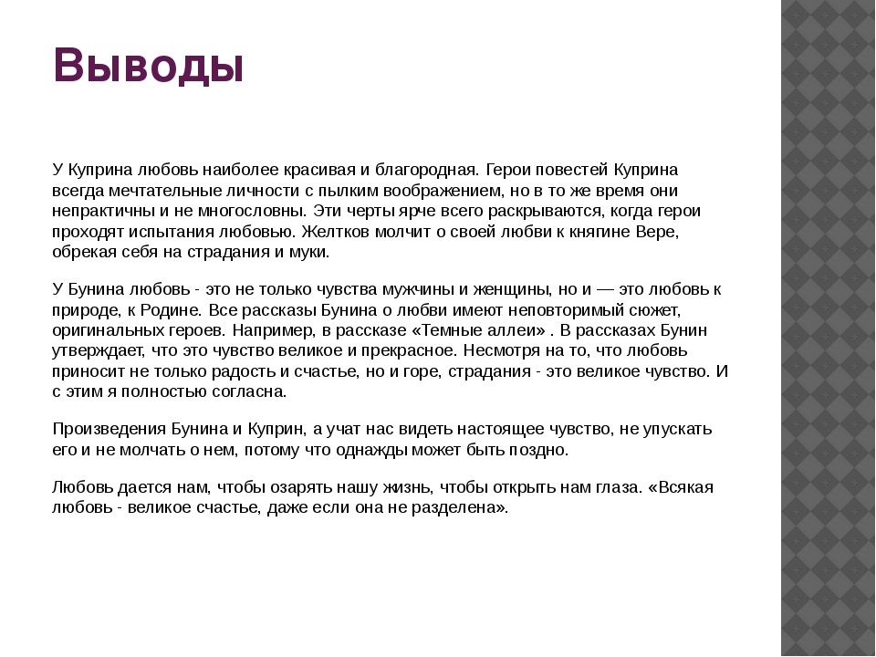 Текст куприна. Тема любви Бунина и Куприна таблица. Тема любви в творчестве Куприна. Любовь в творчестве Куприна и Бунина. Тема любви в творчестве Бунина.