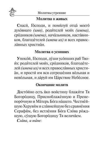 Окончание молитв. Молитва о живых и усопших. Утренняя молитва о живых. Молитвы о здравии за живых. Молитва о живых краткая.