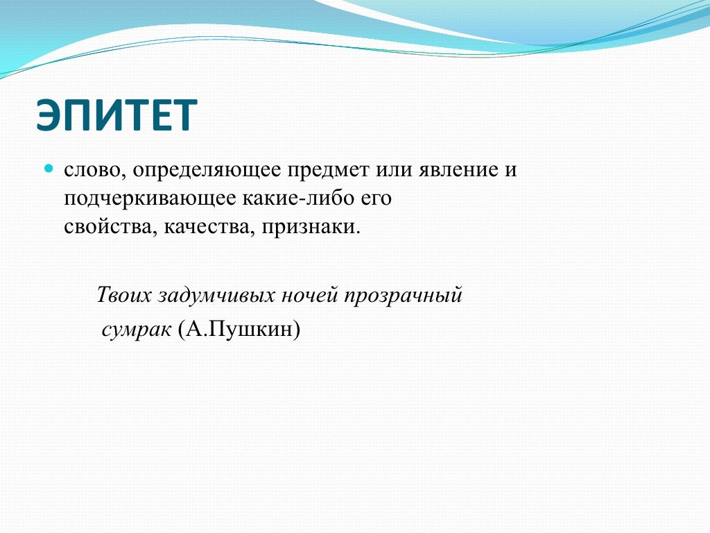 Эпитеты к слову цель. Текст с эпитетами. Эпитет глагол. Эпитеты для мальчиков. Как определить эпитет в тексте.