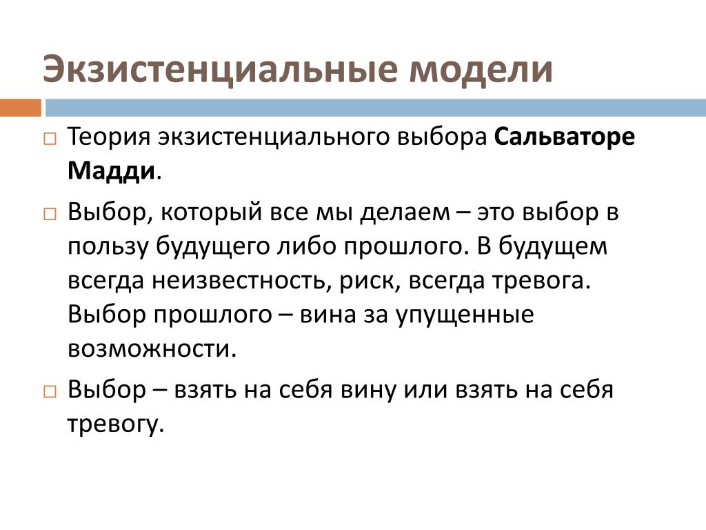 Выбор в пользу. Экзистенциальный выбор. Экзистенциализм выбор. Экзистенциальный выбор это простыми словами. Экзистенциальная теория.