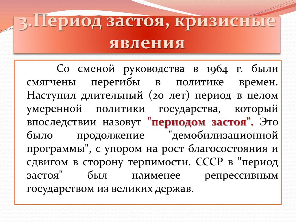 Стагнация синоним. Кризис эпохи застоя. Эпоха застоя стагнация. Кризисы в период застоя. Кризисные явления в период застоя.