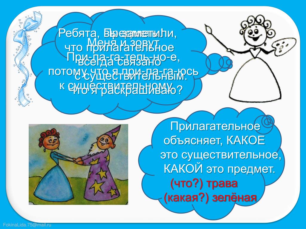 Художник прилагательное. Имя прилагательное для детей. Прилагательное рисунок. Имя прилагательное картинки. Имя прилагательное рисунок для детей.