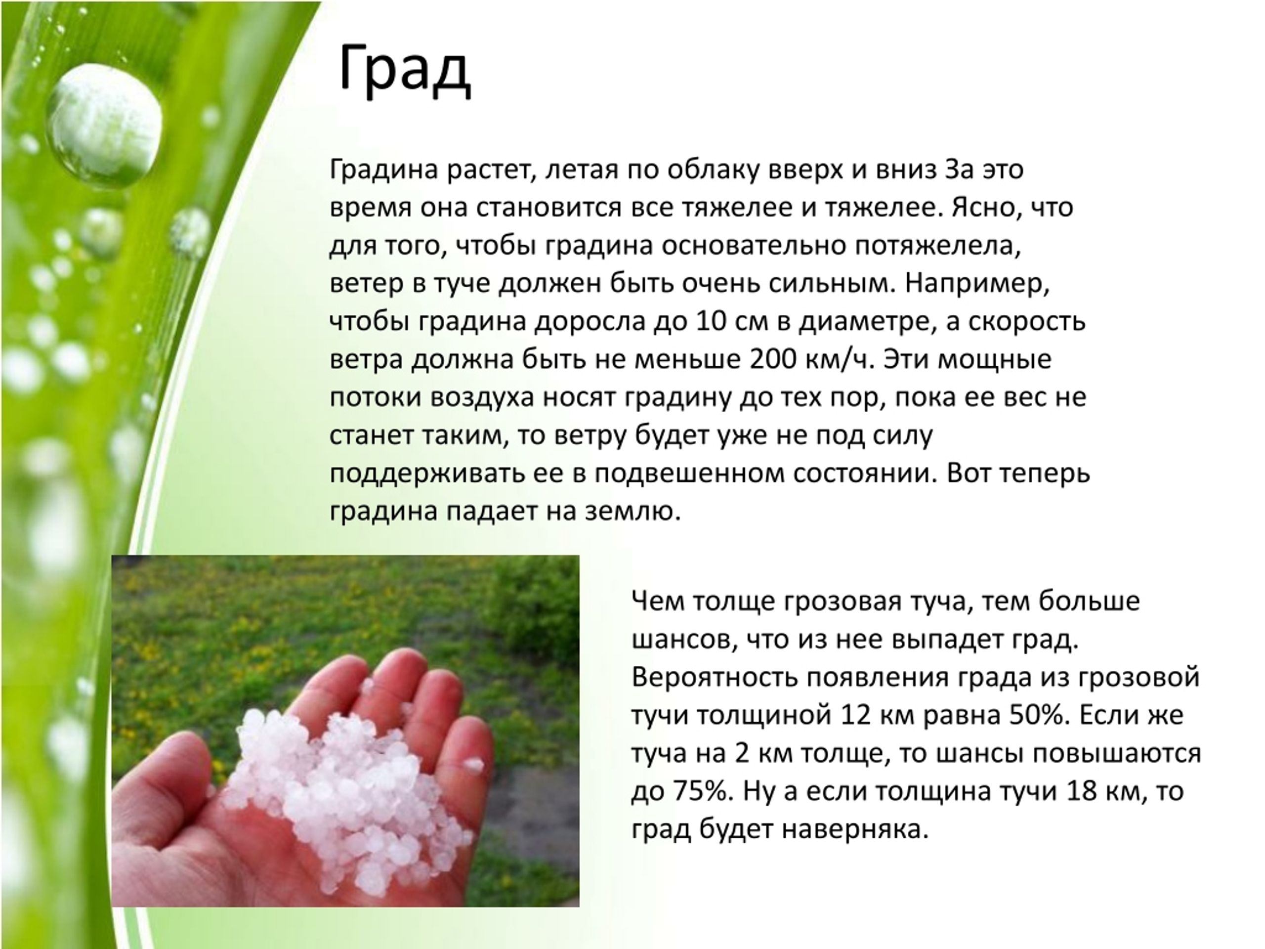 Скорость града. Град презентация. Град описание. Рассказ про град. Град для детей.