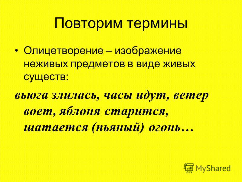 Пол эпитет