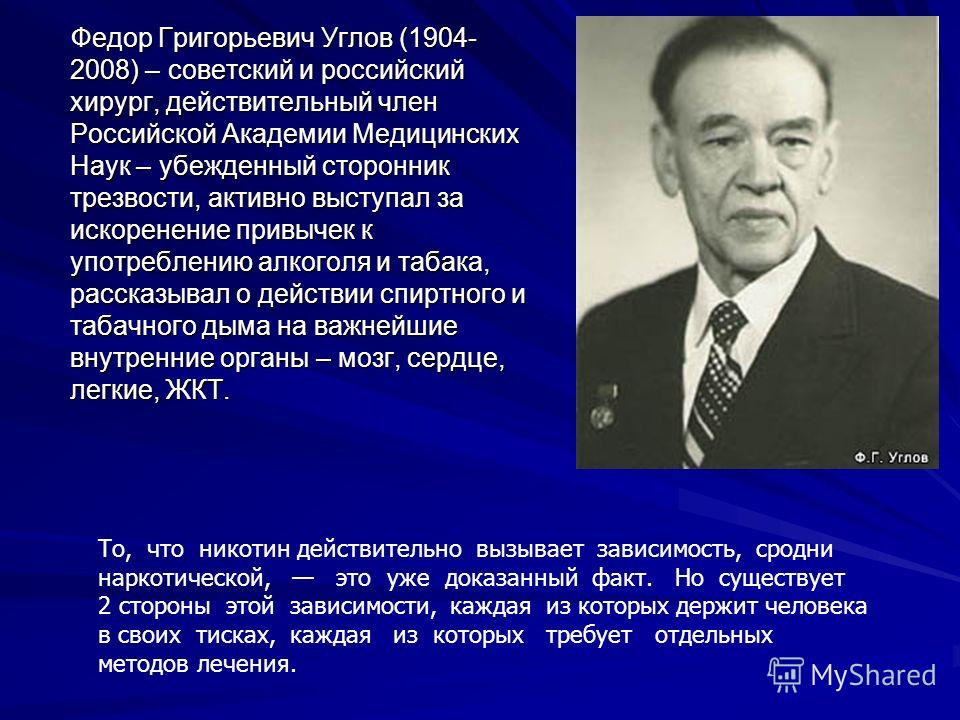 Ф г. Ф. углов вклад в медицину. Фёдор Григорьевич углов правда и ложь. Углов фёдор Григорьевич цитаты афоризмы. Углов фёдор\углов. Алкоголь и мозг.fb2.