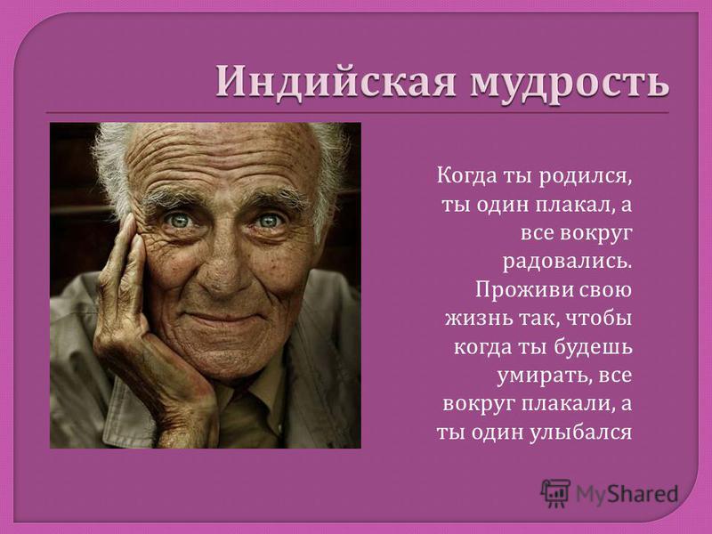 Когда он родился. Человек один рождается один. Когда ты родился ты один плакал а все вокруг радовались. Человек всегда один рождается один.