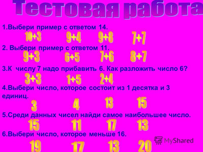 Выберите из чисел 6 4. Выбери число. Выбирай число. Выбери цифру от 1 до 10. Выбери одно число от 1 до 10.