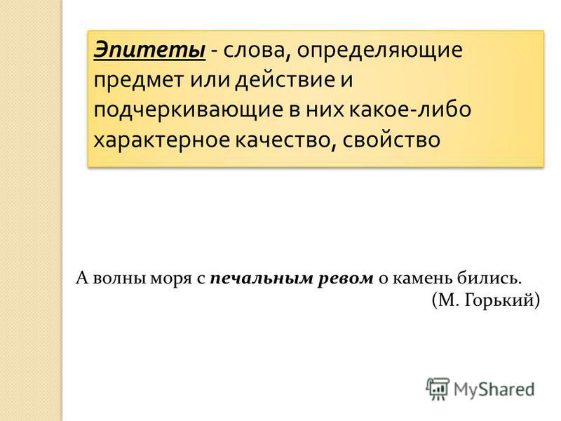 Эпитеты к слову цель. Текст с эпитетами. Слова эпитеты. Эпитеты к слову счастье. Слово определяющее предмет или действие.