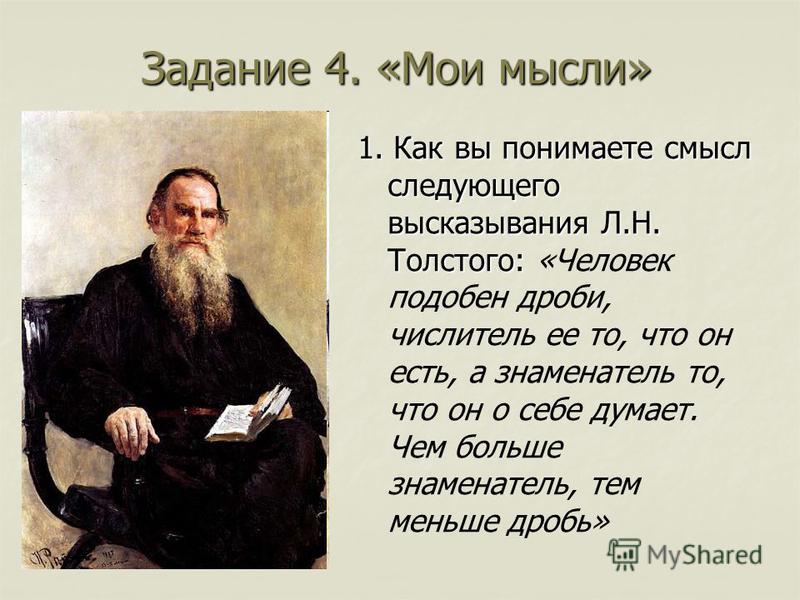Цитаты л н Толстого. Цитаты Льва Толстого.