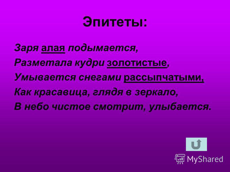 Воин эпитеты. Предложения о заре с эпитетом. Предложения про зарю с эпитетами. Эпитеты. Эпитеты про зарю.