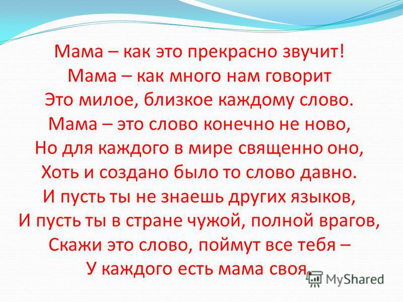 Текст о маме 2 класс русский язык