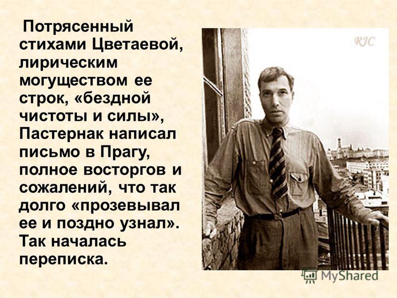 Как вы понимаете строки стихотворения пастернака. Бориса Пастернака 17. Цветаева Пастернаку стихи. Мандельштам и Пастернак.