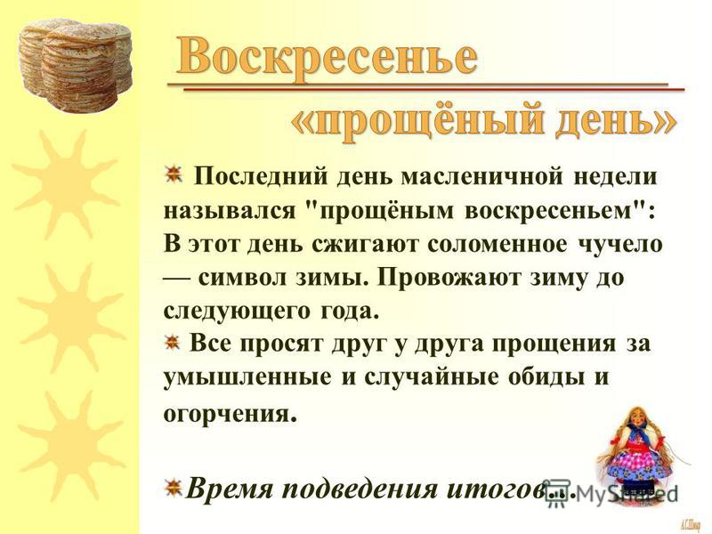 Что означают дни масленичной недели. Каждый день масленичной недели. Масленица дни недели названия. Название каждого дня масленичной недели. Символы каждого дня Масленицы.