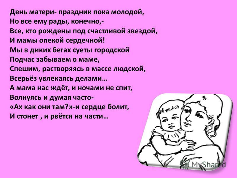 День мамы песенки. Текст про маму. Стихотворение про маму. Стихи о маме ко Дню матери. Мама слово.