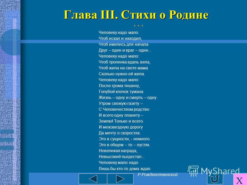 Анализ стиха человеку надо мало рождественский по плану