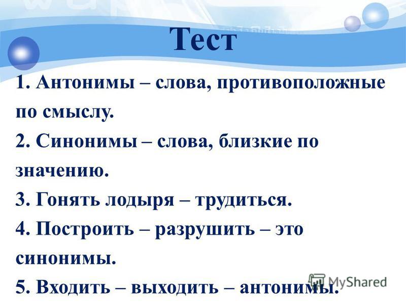 Ты синоним