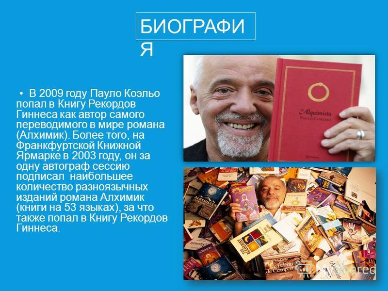 Самая переводимая книга пауло коэльо