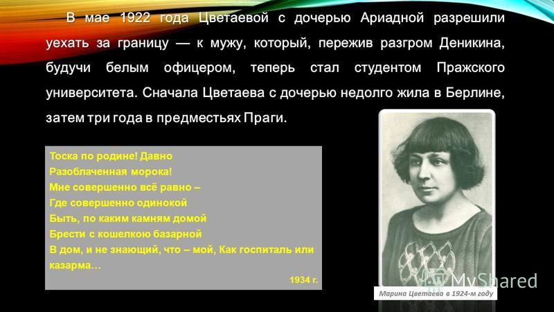 Вчера еще в глаза глядел цветаева анализ. Цветаева в 1922 году. Цветаева 1934.