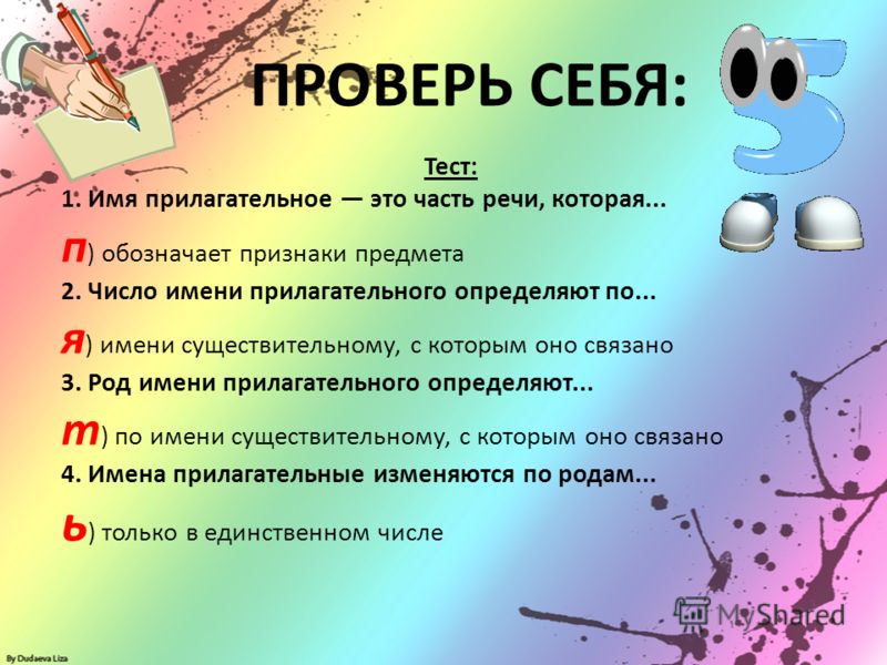 Тест гимн. Тест имя прилагательное. Обобщение по теме имя прилагательное. Тест на тему имя прилагательное 2 класс. Прилагательные к песне.