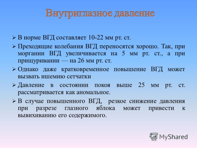 Какое нормальное глазное. Внутриглазное давление норма. Внуриглазной давление в норме. Показатели внутриглазного давления в норме. Норма внутриглазного давления у взрослых.