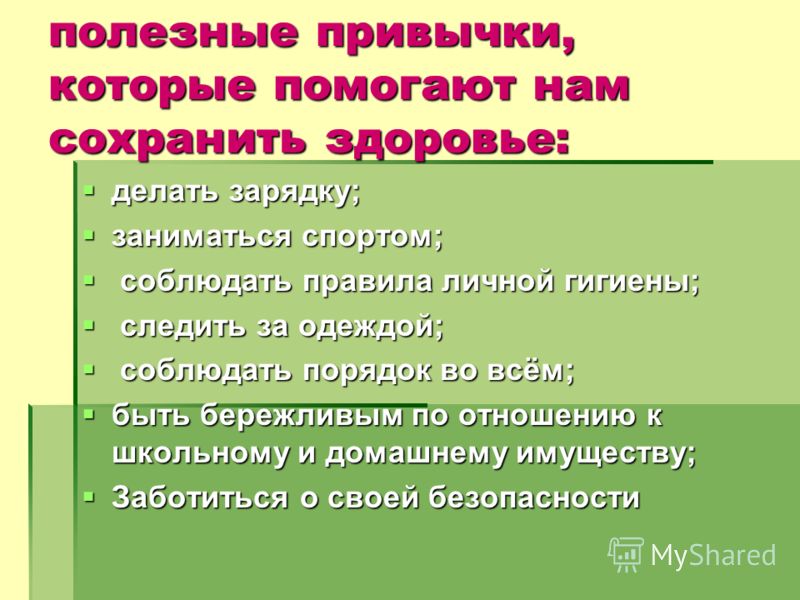 Примеры полезных привычек. Полезные привычки в течение дня. Полезные привычки вывод. Правила полезных привычек. Личная гигиена полезная привычка.