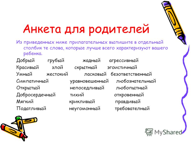 Какими прилагательными можно описать человека. Добрые слова прилагательные. Прилагательные для описания человека. Прилагательные про родителей. Прилагательные описывающие личность.