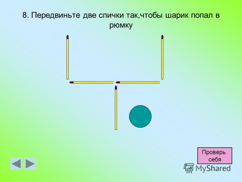 Перетаскивай 2