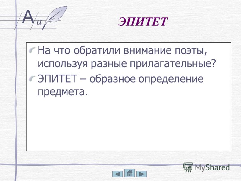 Первая любовь эпитеты. Эпитеты для девушки список. Эпитет или прилагательное. Губы эпитеты. Прилагательные эпитеты.