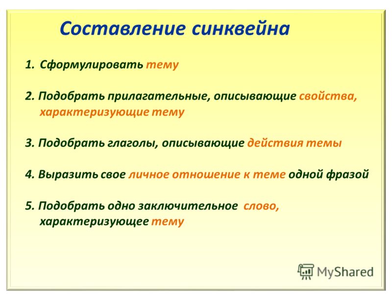 Два прилагательных. Синквейн план составления. Синквейн к слову. Синквейн на тему счастье. Синквейн на тему общение.