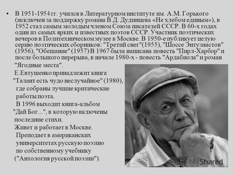 Е а евтушенко краткая биография стихотворение картинка детства конспект урока