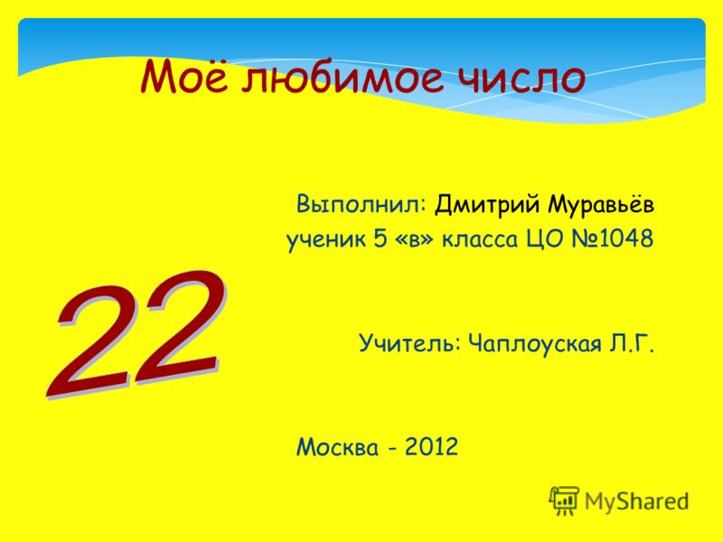 Любимое число 23