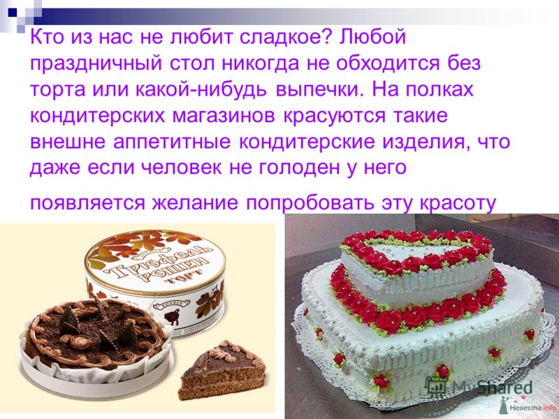 Из какого языка слово торт