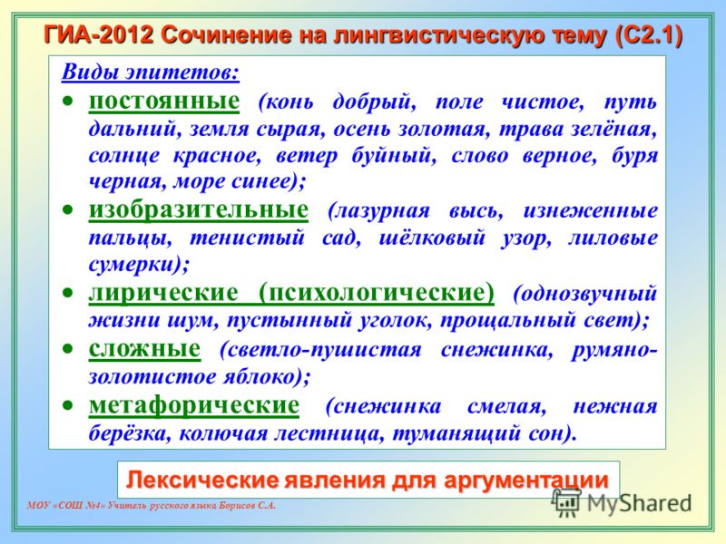 Описаться в предложении. Виды эпитетов. Видовой эпитет. Виды эпитетов с примерами. Сложные эпитеты примеры.