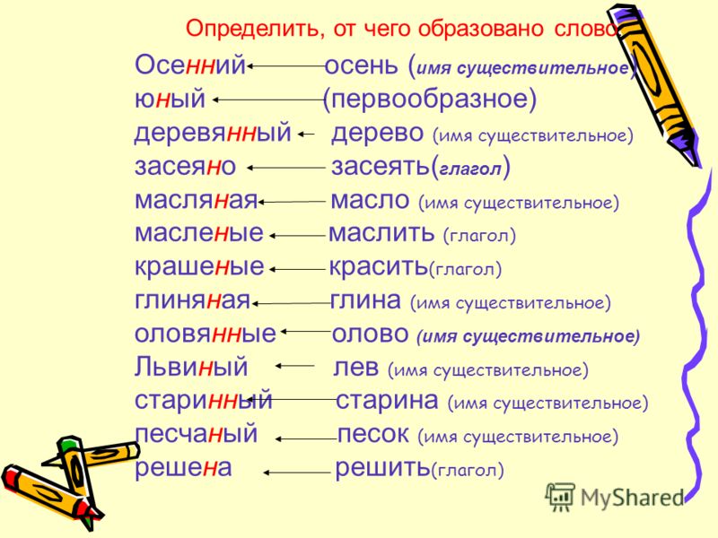 Образуй от существительного имена прилагательные