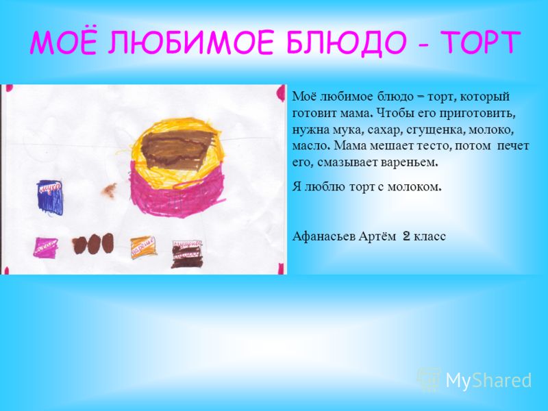 Из какого языка слово торт