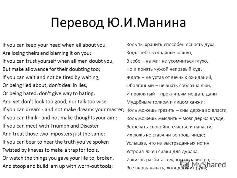 Стихи киплинга. Киплинг если. If Rudyard Kipling перевод. Редьярд Киплинг переводы.